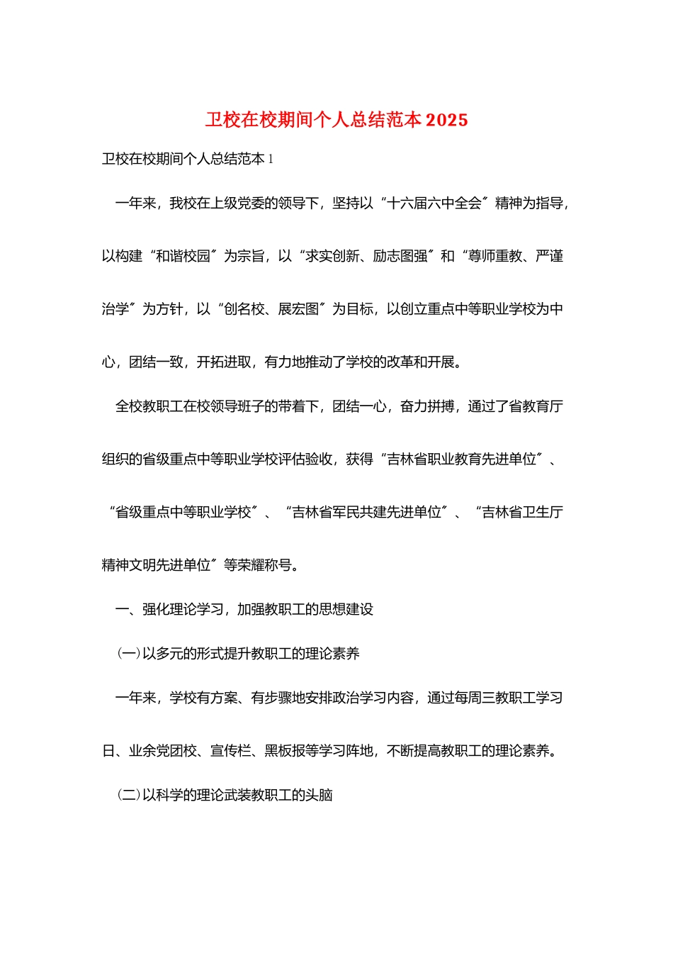 卫校在校期间个人总结范本2025_第1页