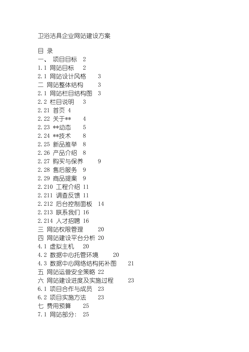 卫浴洁具企业网站建设方案_第2页