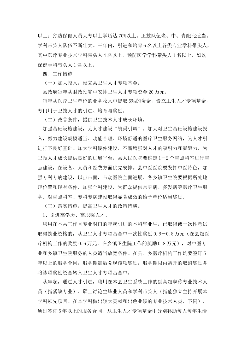 卫生人才队伍建设办法_第2页