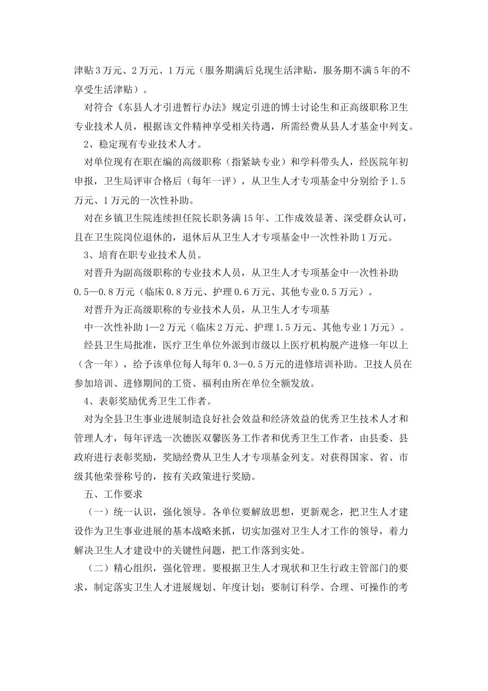 卫生人才队伍建设办法_第3页