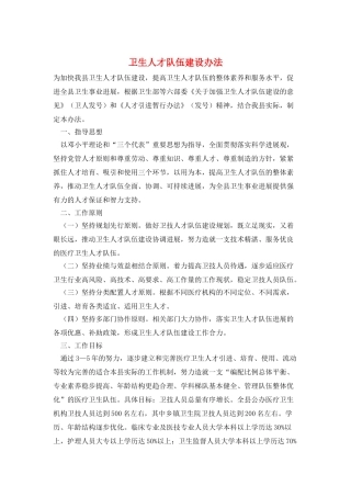 卫生人才队伍建设办法