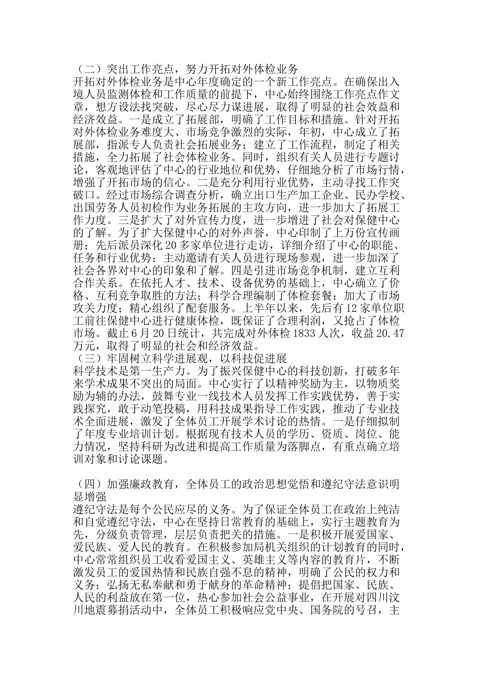 卫生保健中心上半年工作总结-精品范文资料_第2页