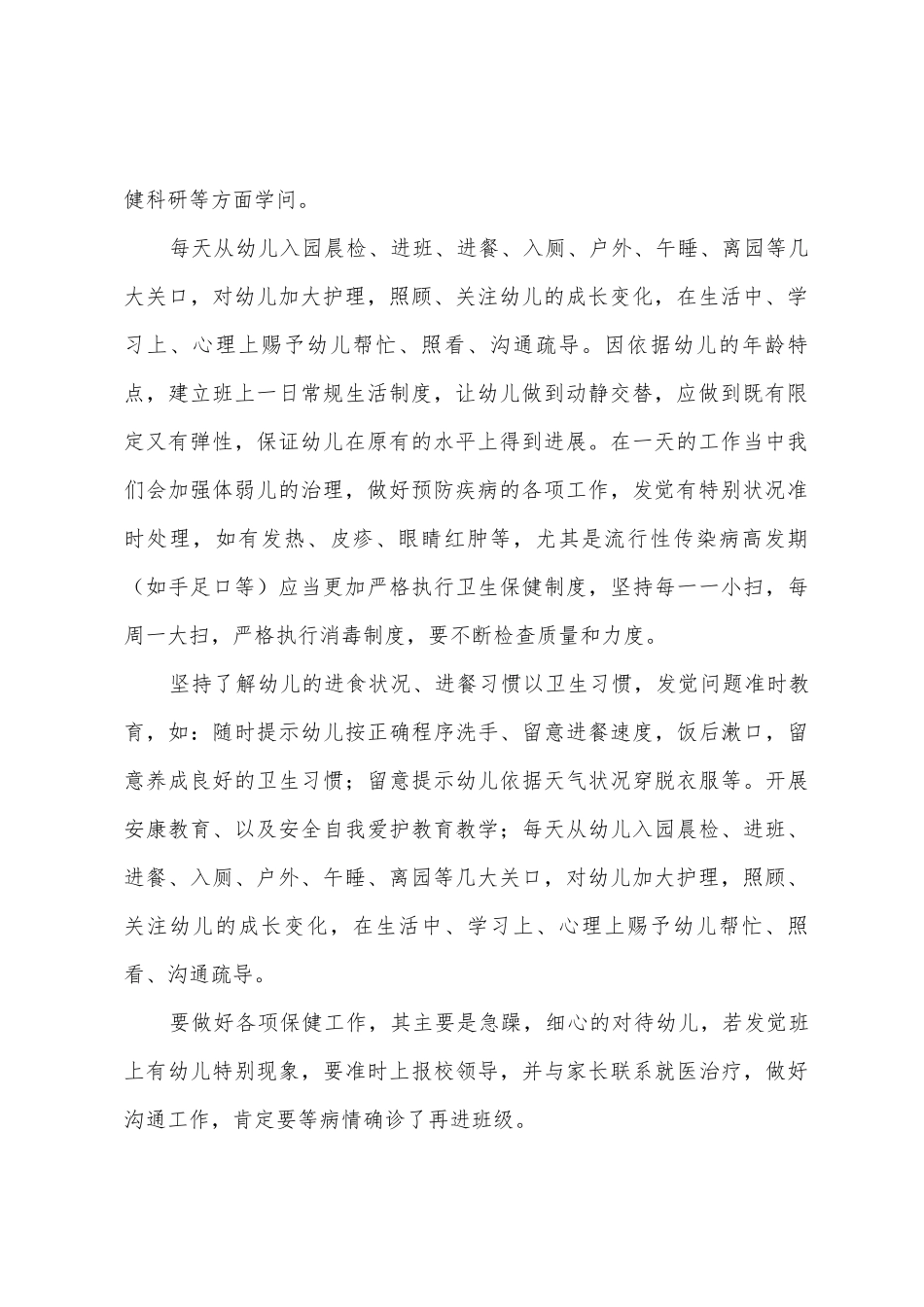 卫生保健培训心得_第2页