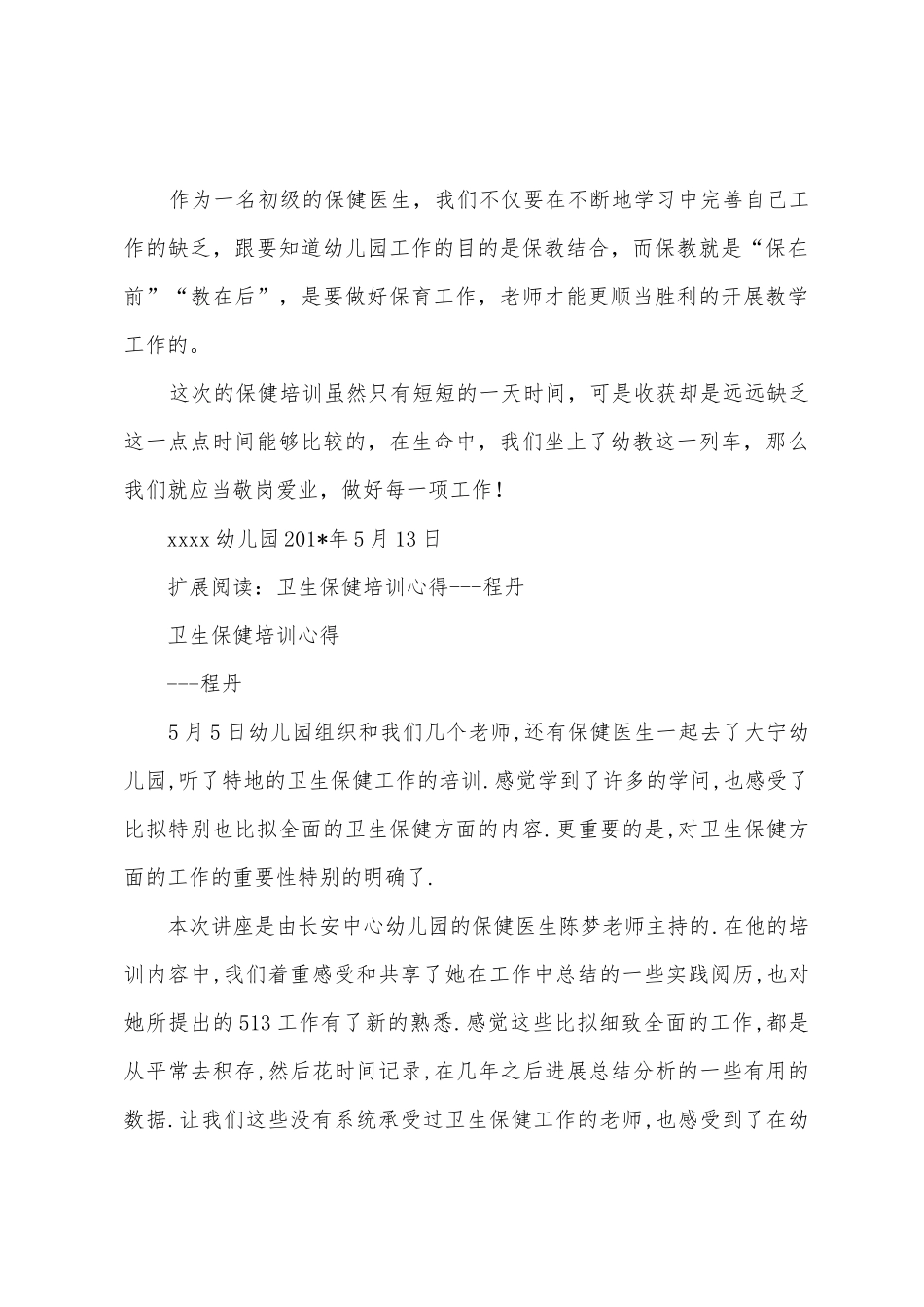 卫生保健培训心得_第3页