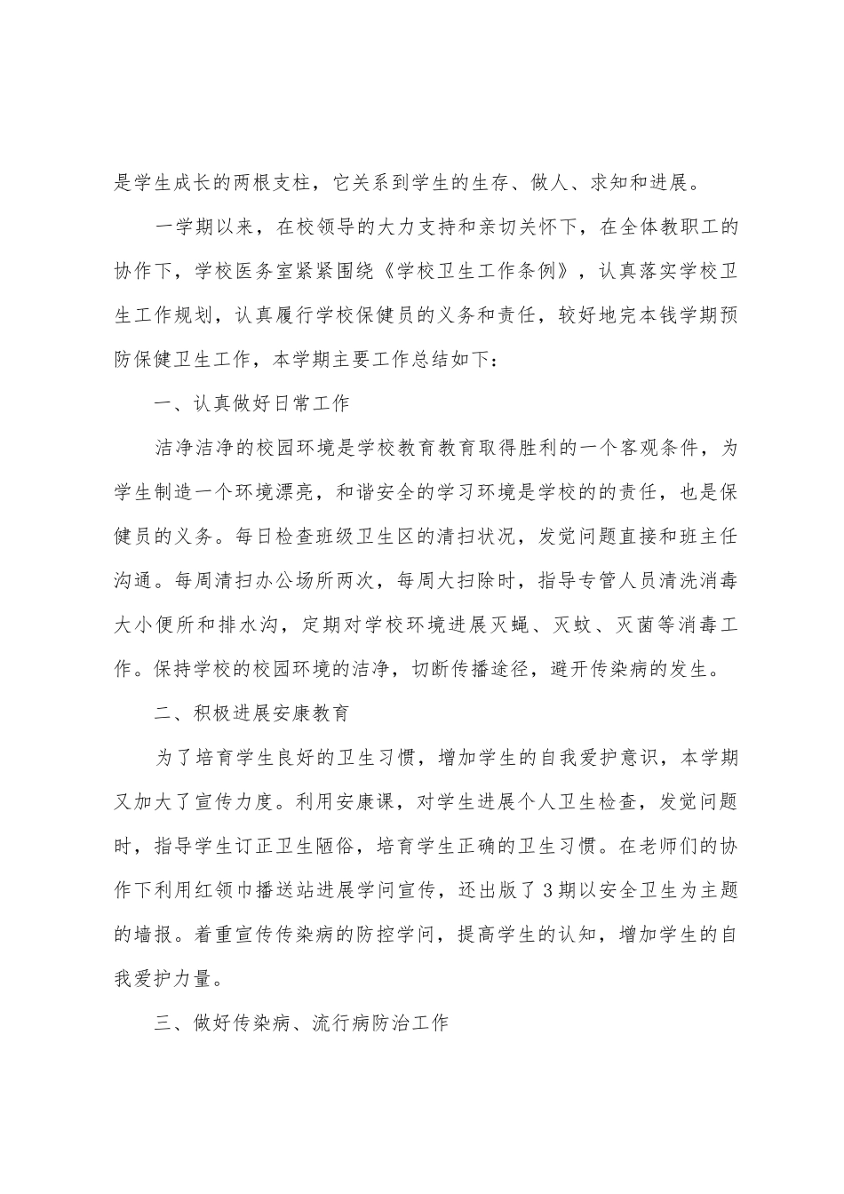 卫生保健室2025年2025年第一学期总结_第3页
