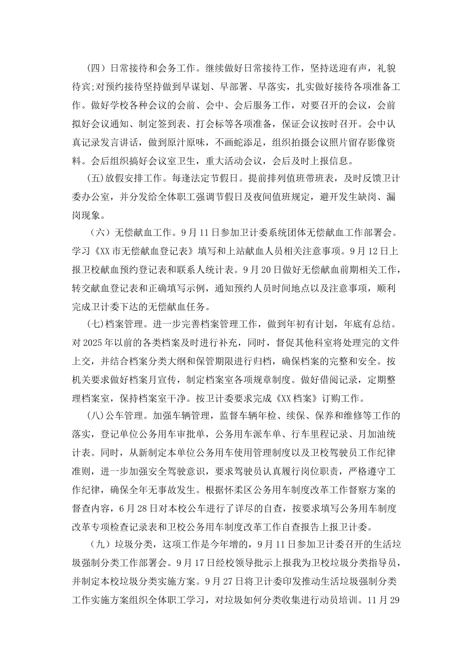 卫校行政科室个人工作总结_第2页