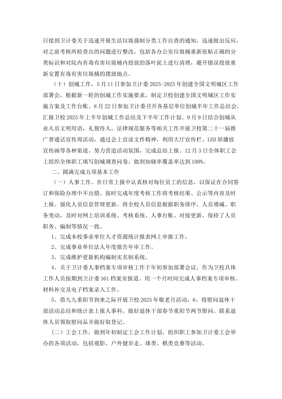 卫校行政科室个人工作总结_第3页