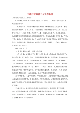 卫校行政科室个人工作总结