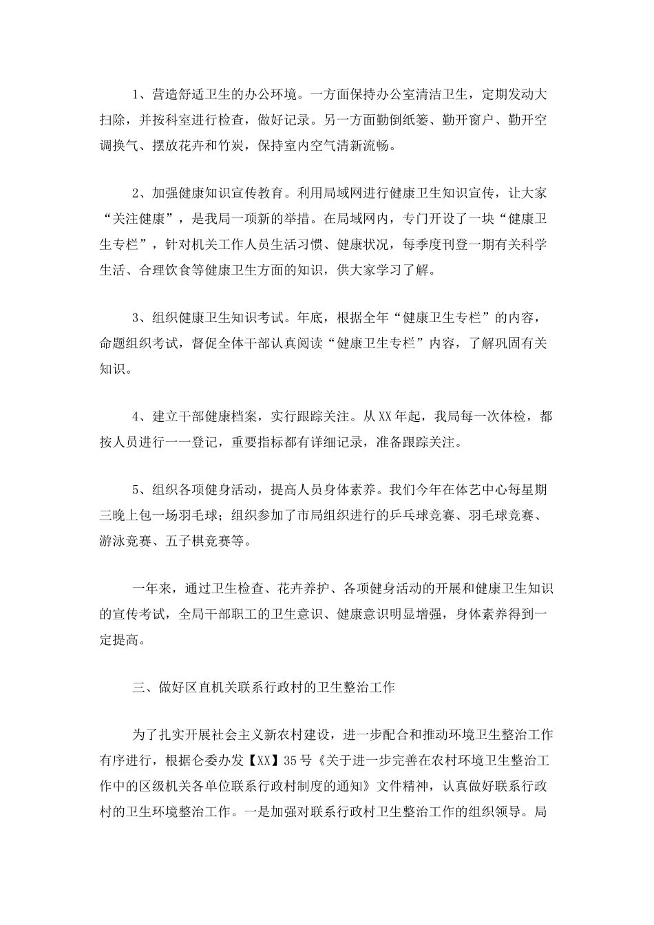 卫生保健工作总结范本_第2页