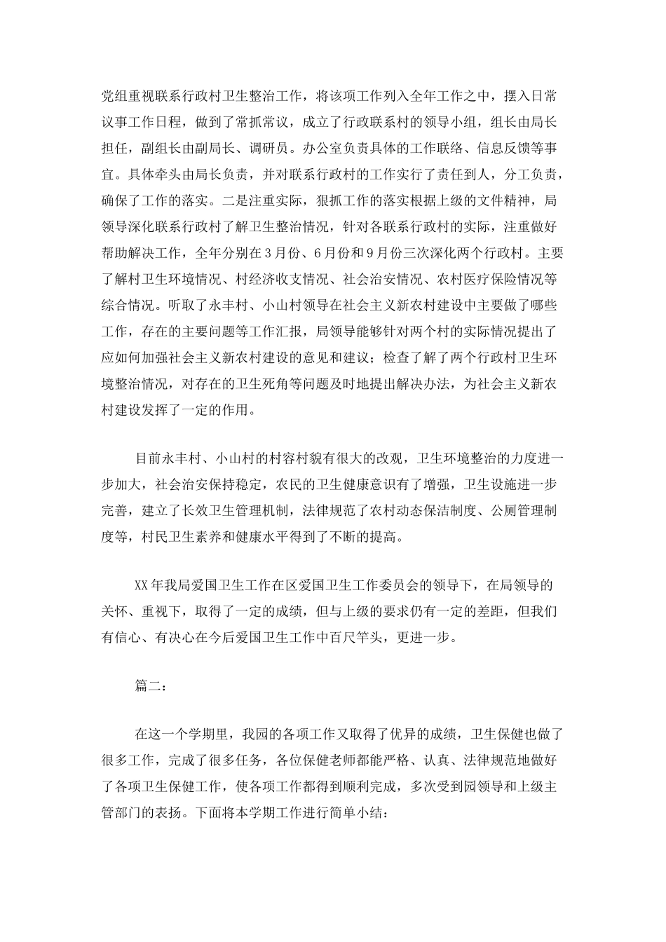 卫生保健工作总结范本_第3页