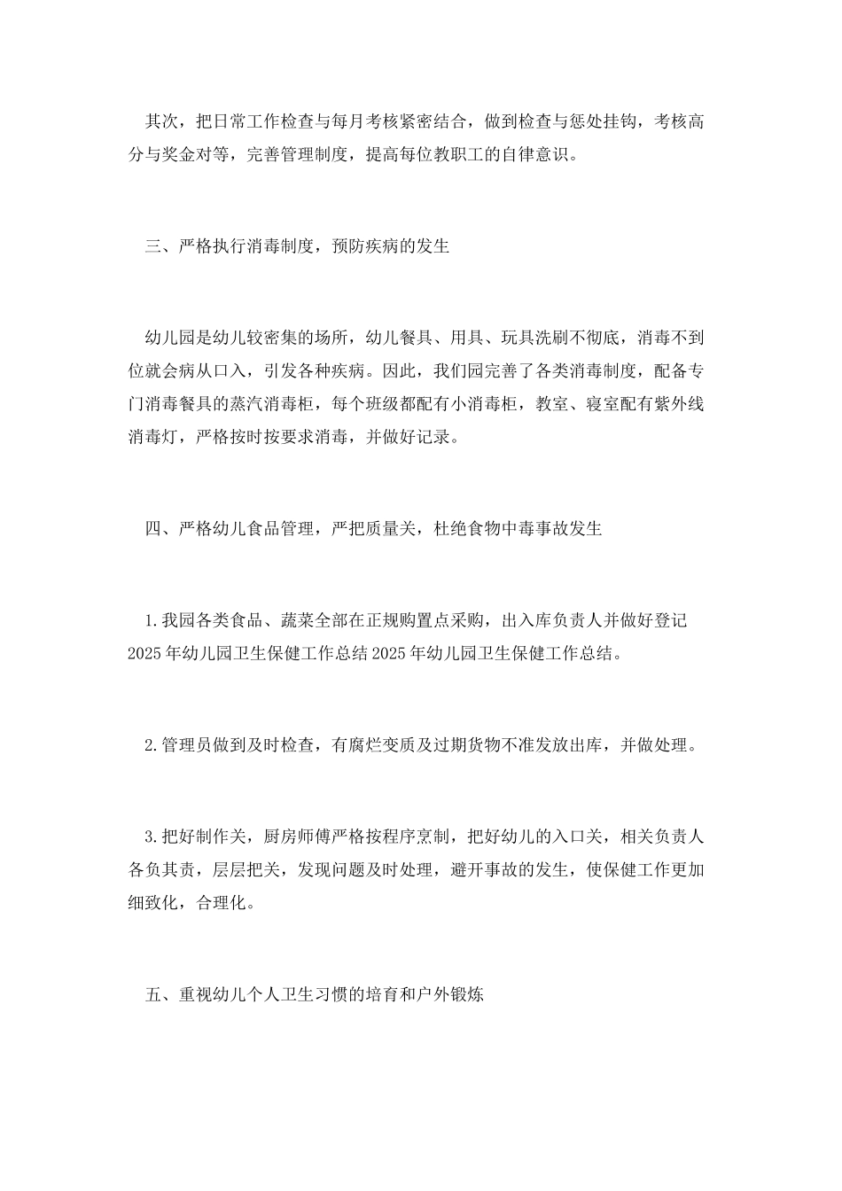 卫生保健工作总结一_第2页
