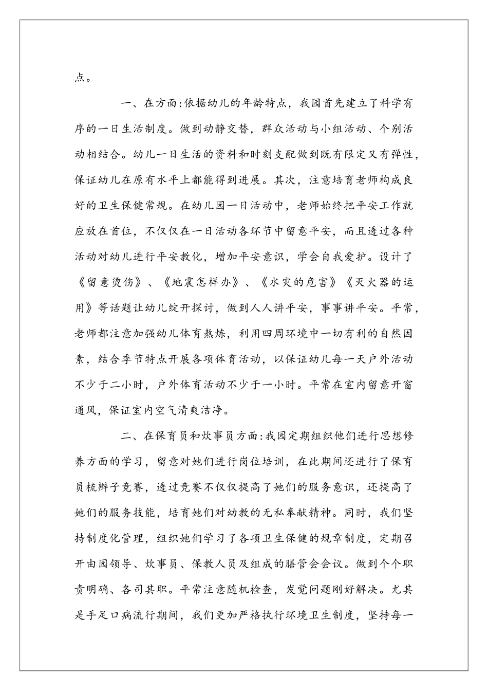 卫生保健总结演讲稿精选5篇_第2页