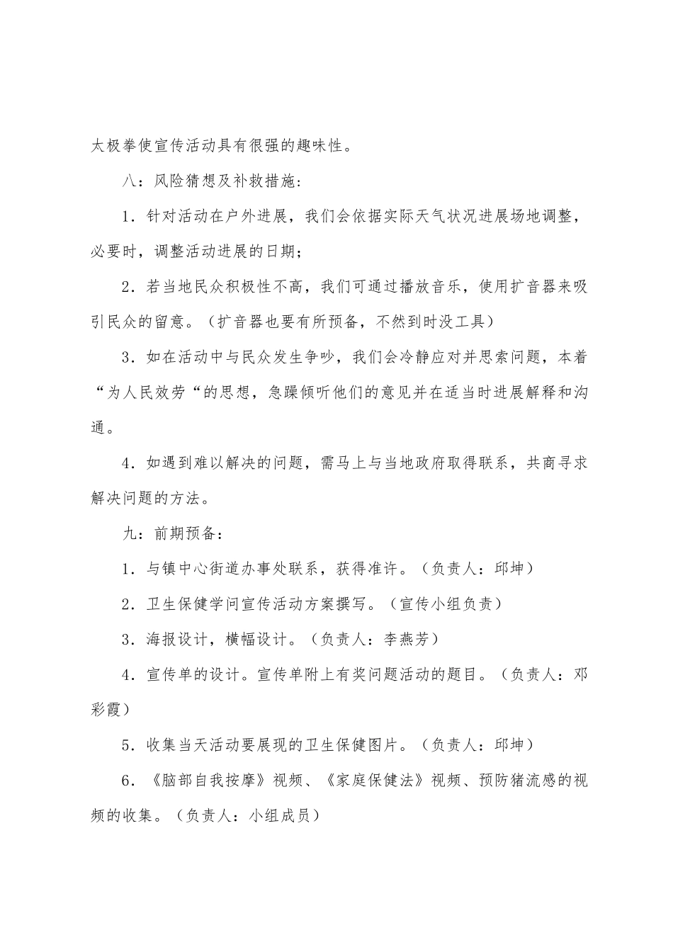 卫生保健知识宣传活动方案_第3页