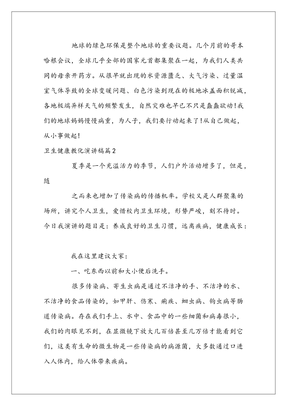 卫生健康教化演讲稿_第3页