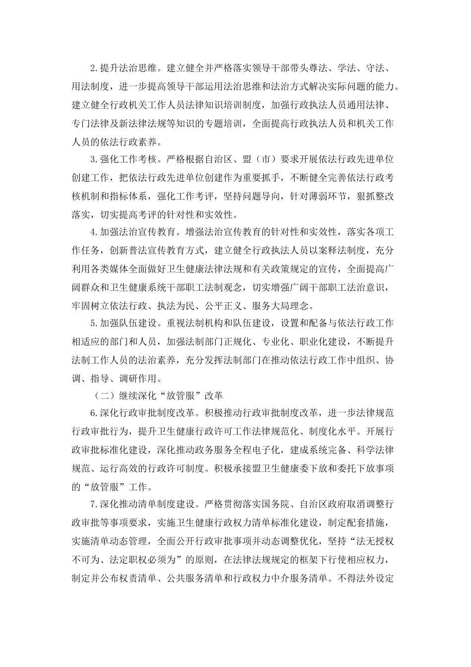 卫生健康委员会2025年度法治政府建设工作计划_第2页