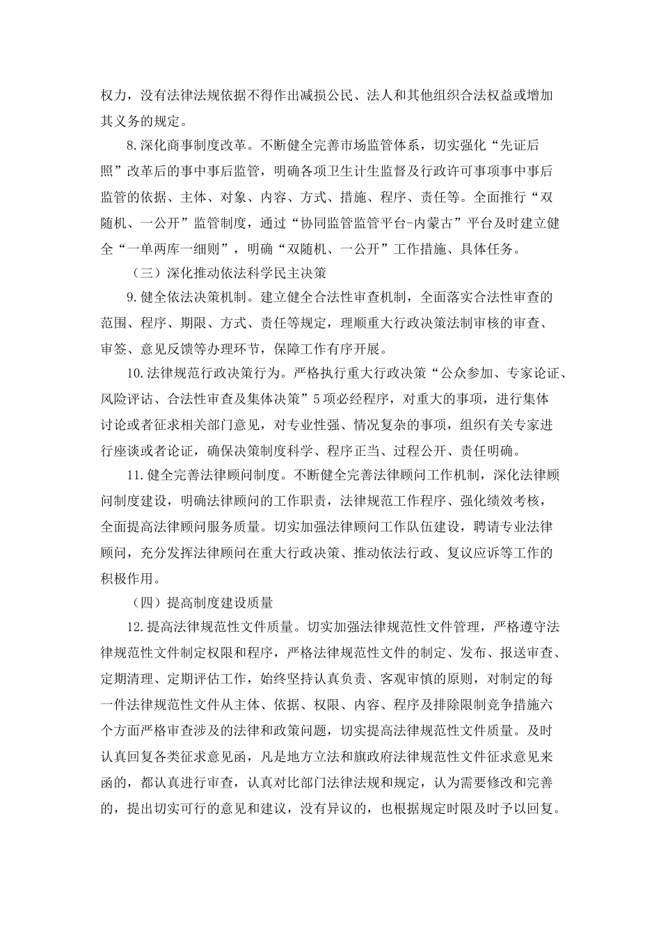 卫生健康委员会2025年度法治政府建设工作计划_第3页