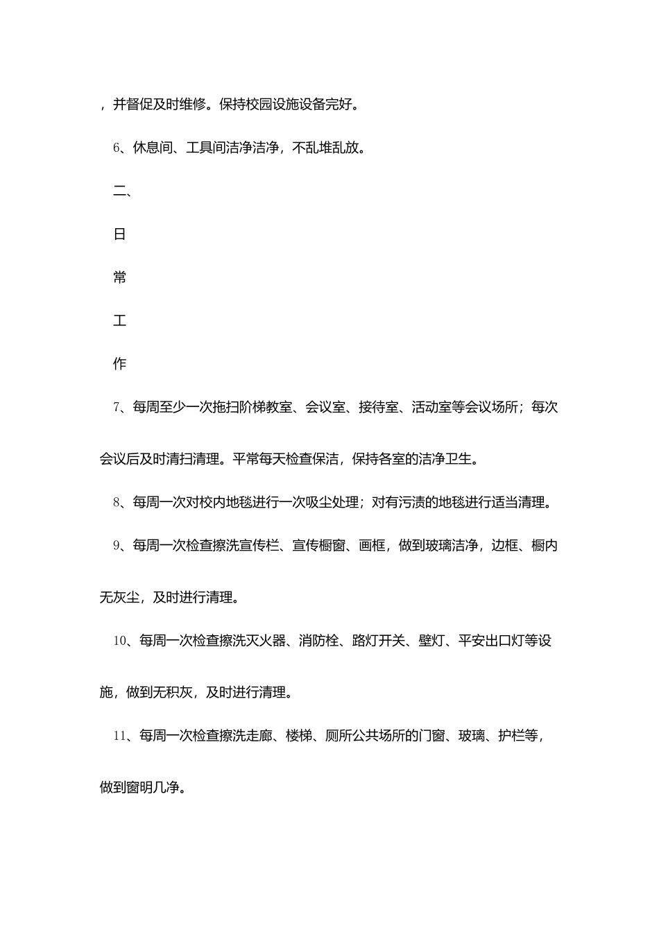 卫生保洁员目标管理责任书_第2页