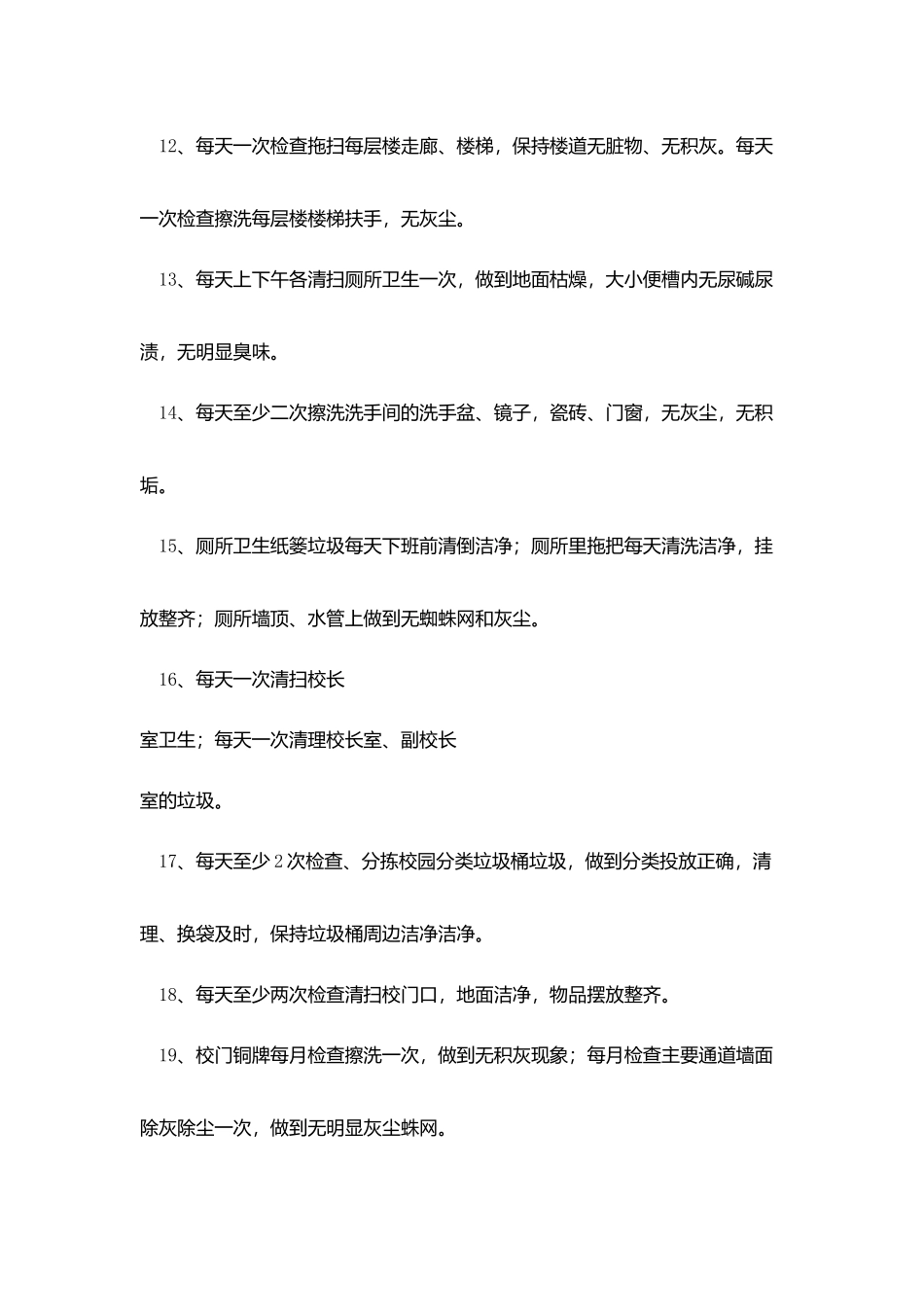 卫生保洁员目标管理责任书_第3页