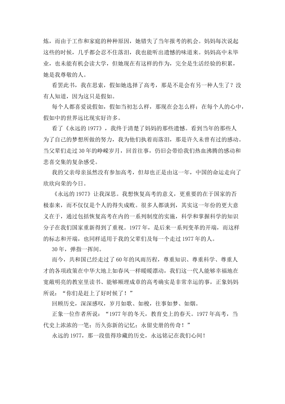 卫生办主任迎国庆60周年优秀征文_第2页