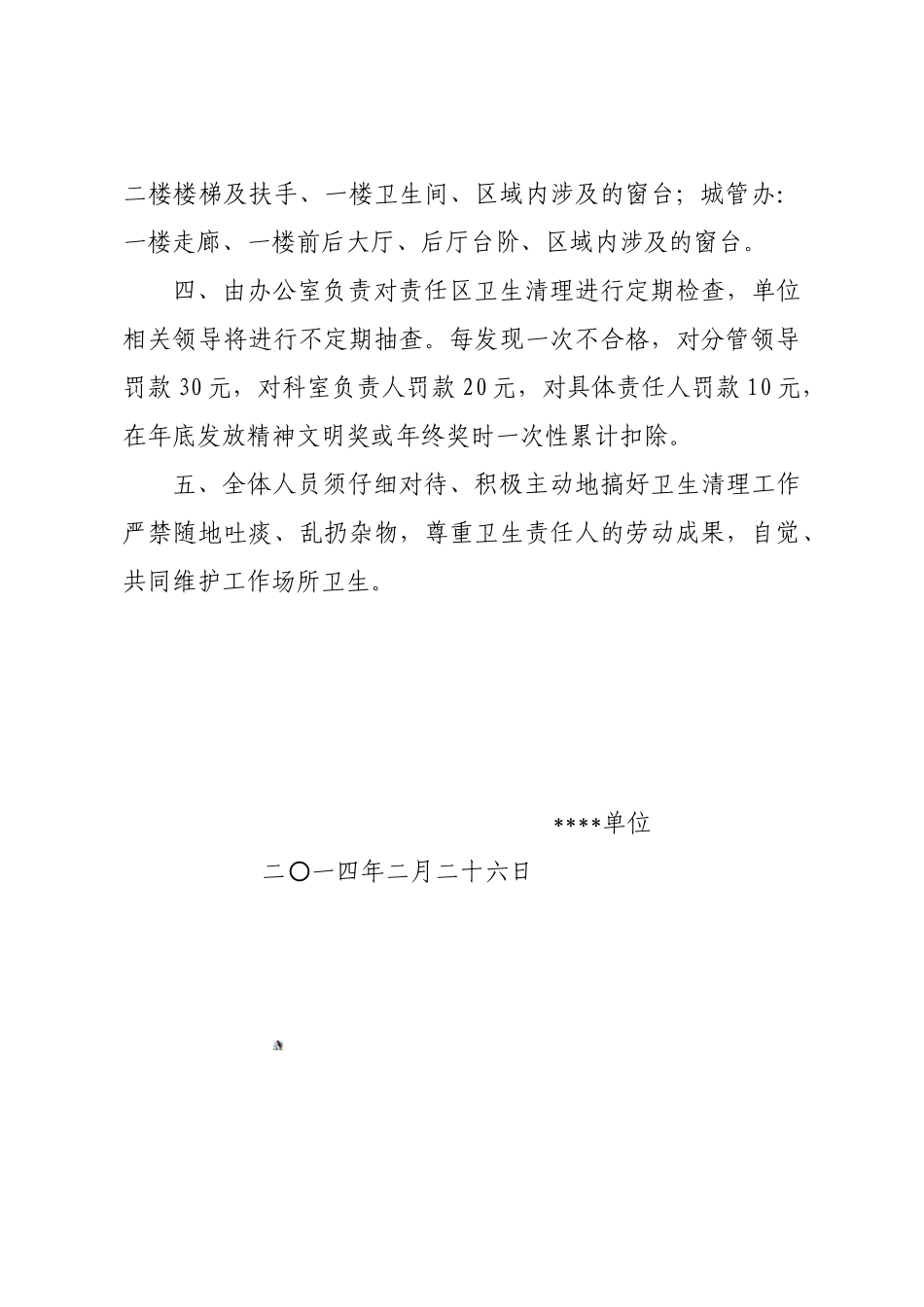 卫生区责任分工管理制度_第2页