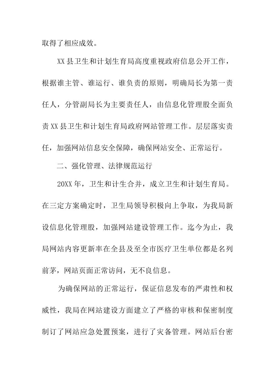 卫生和计划生育局关于网站管理工作的自查报告_第2页