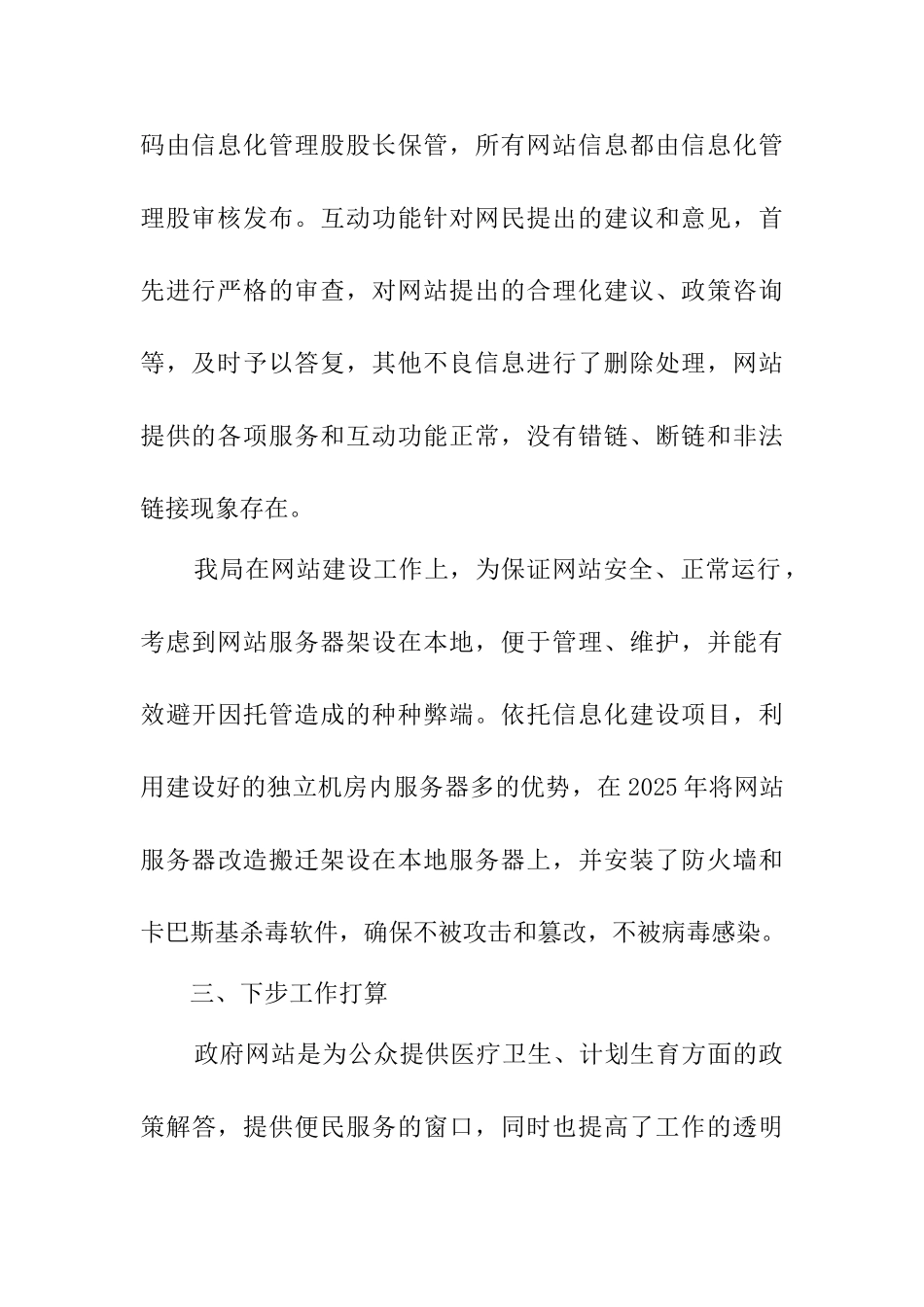 卫生和计划生育局关于网站管理工作的自查报告_第3页