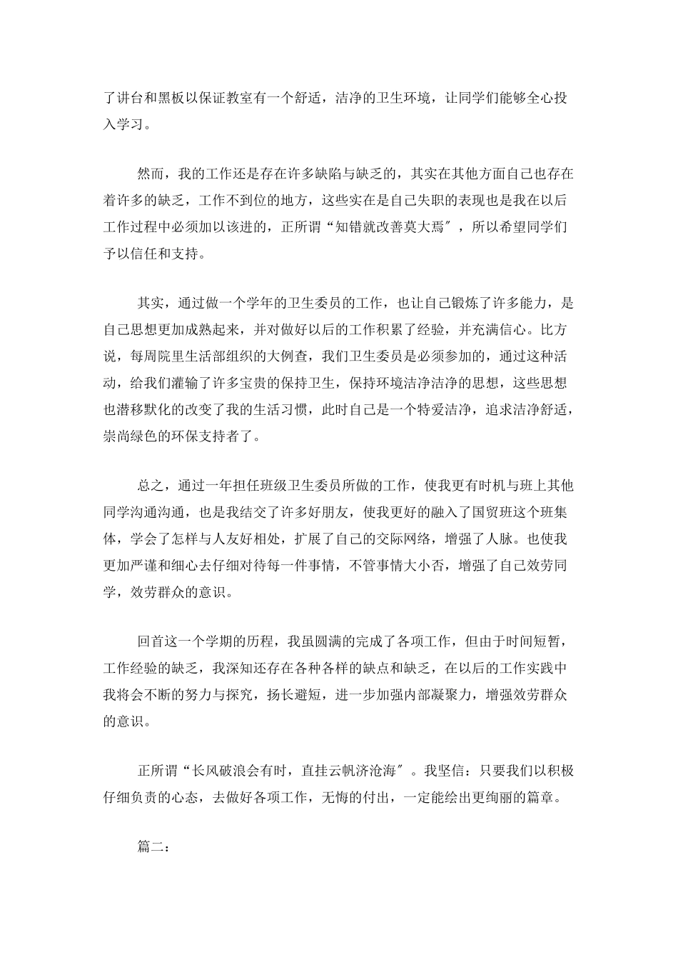 卫生委员个人年度工作总结范本_第2页