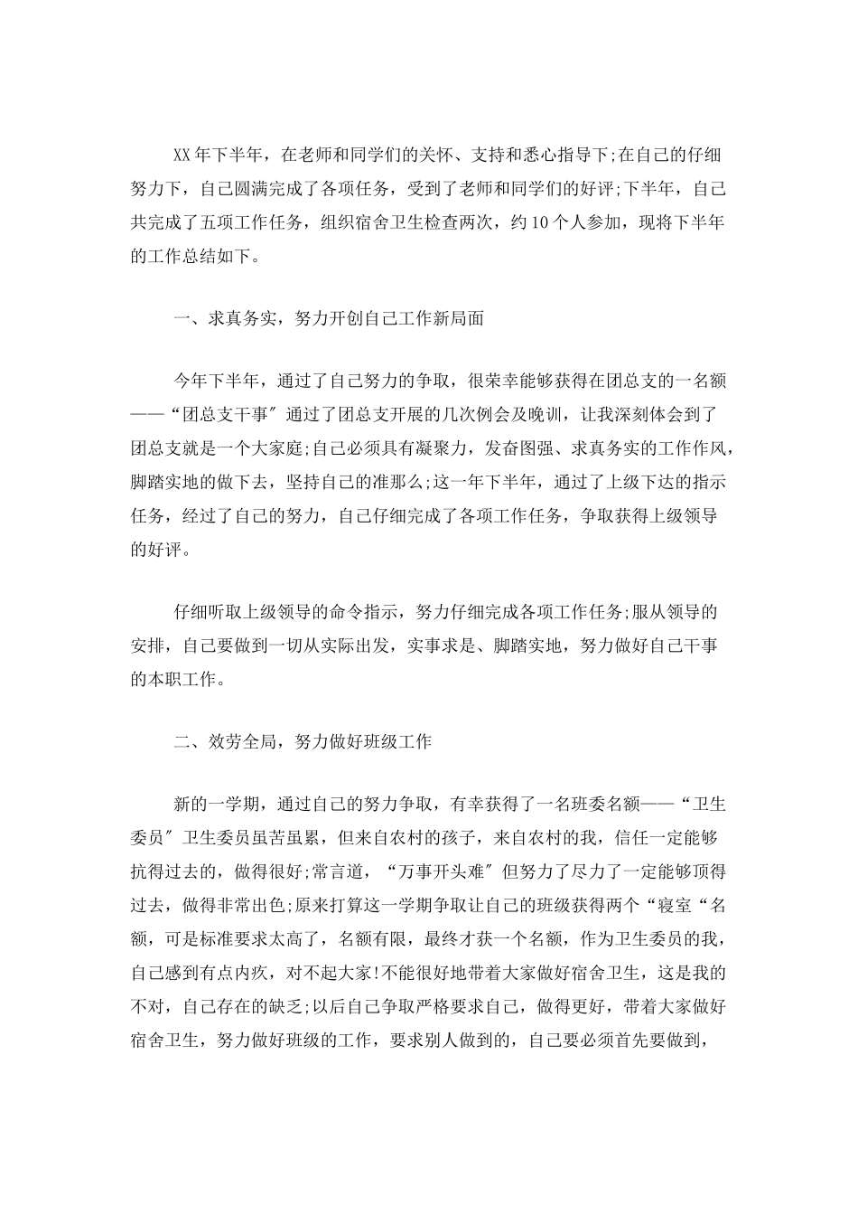卫生委员个人年度工作总结范本_第3页