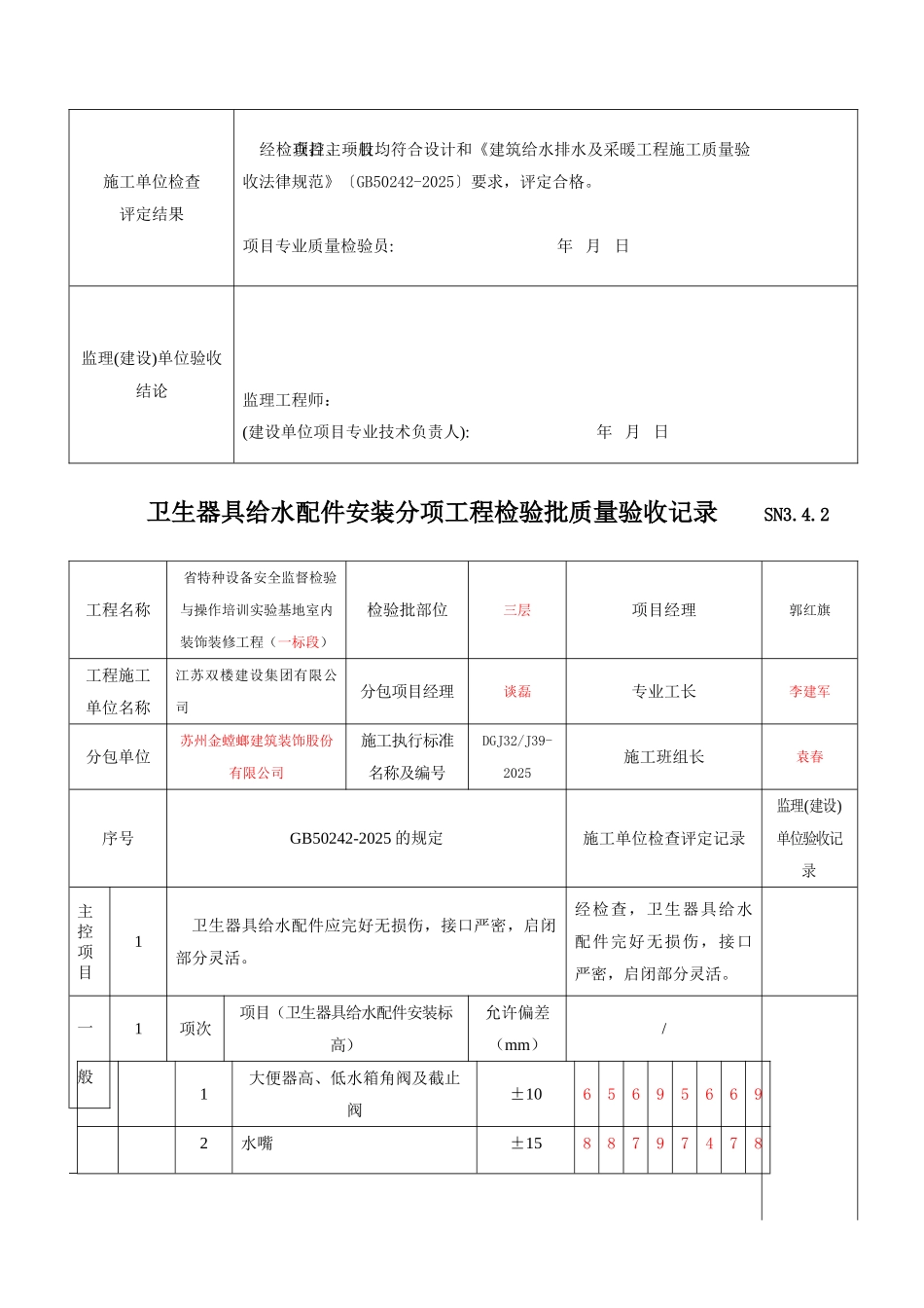 卫生器具给水配件安装工程检验批质量验收记录_第3页