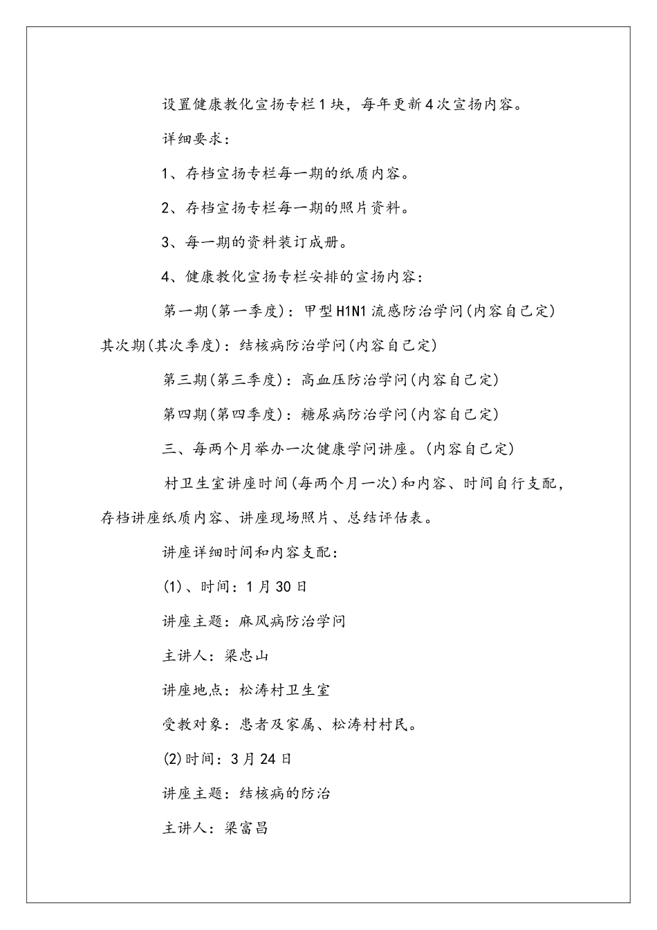 卫生室基本公卫工作安排书_第2页