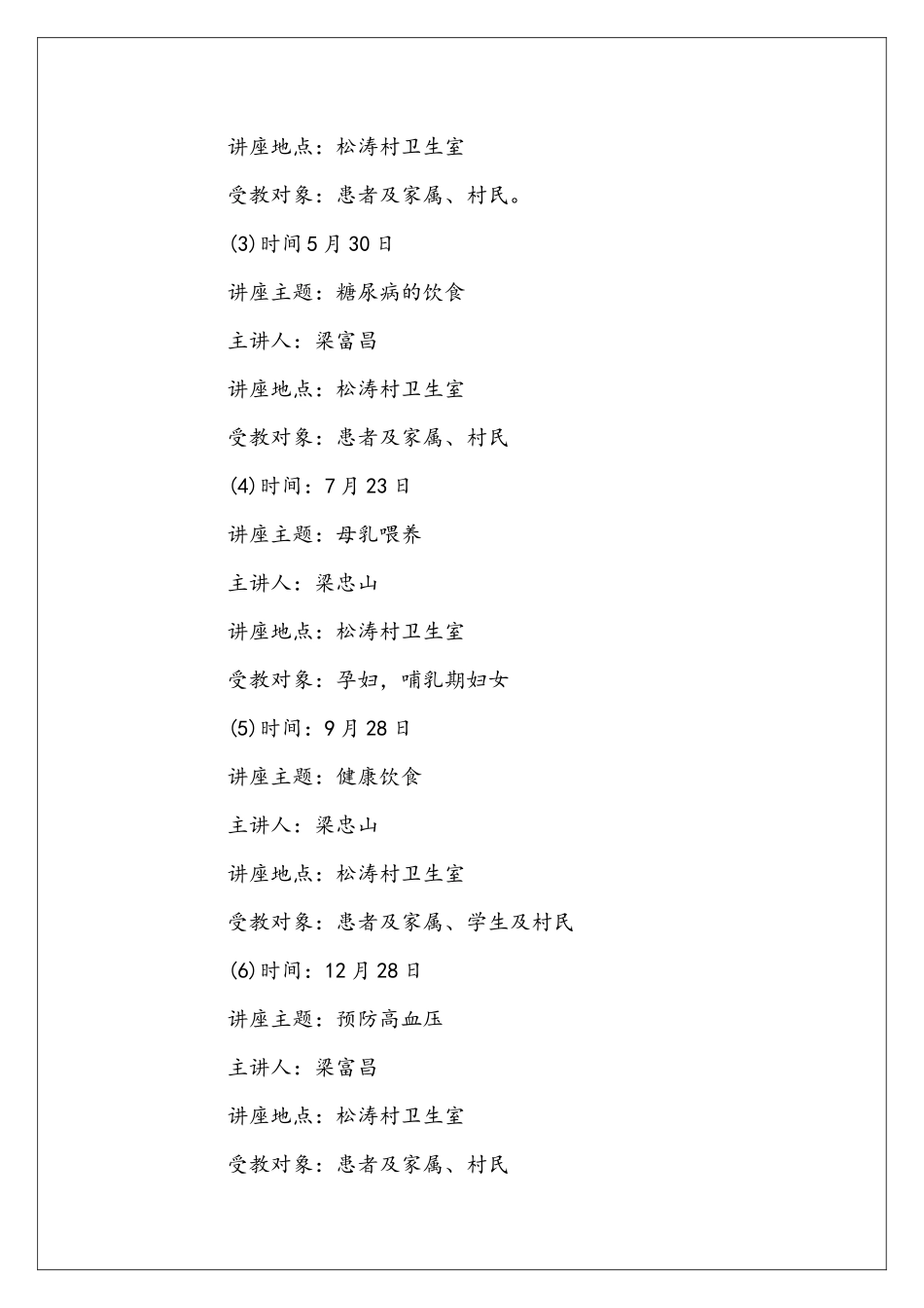 卫生室基本公卫工作安排书_第3页