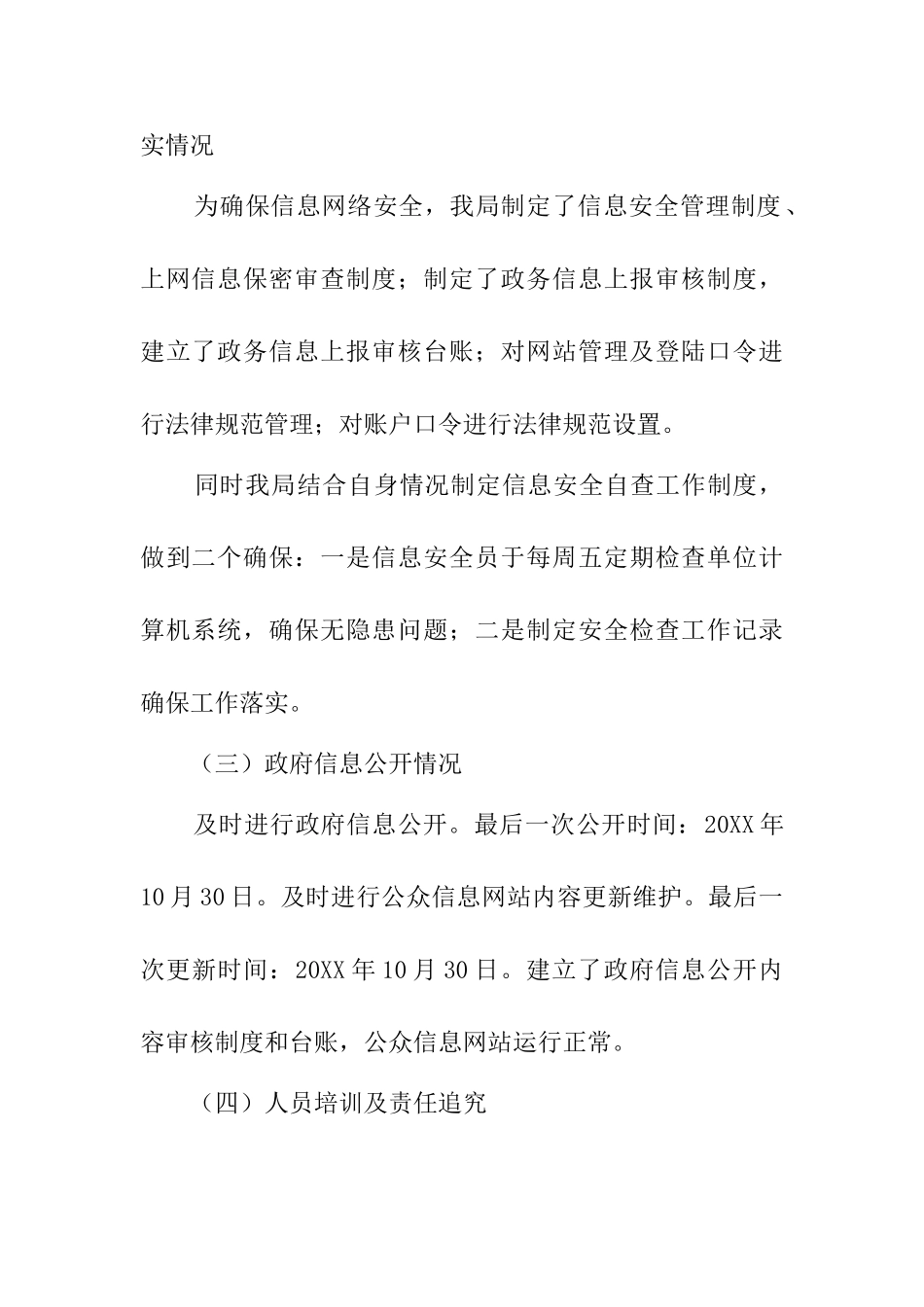 卫生局网站信息安全自查报告_第2页