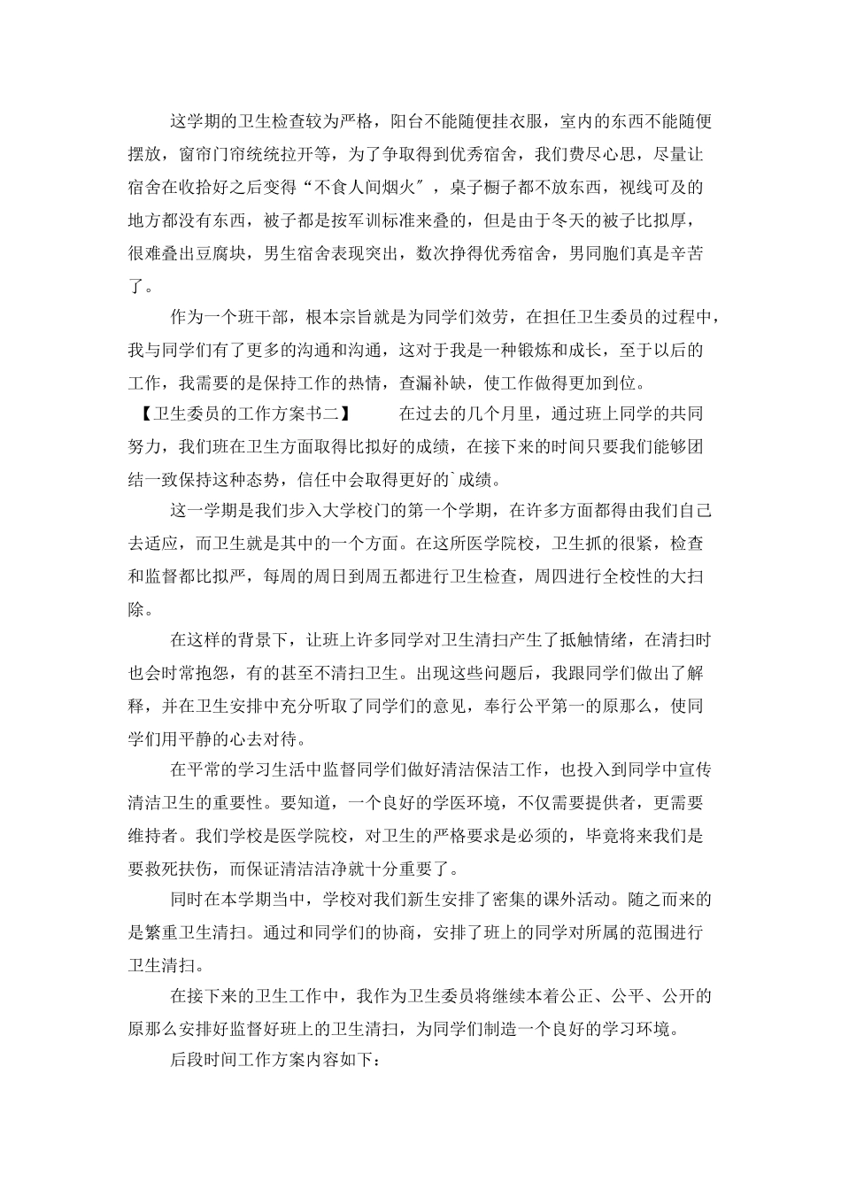 卫生委员的工作计划书_第2页