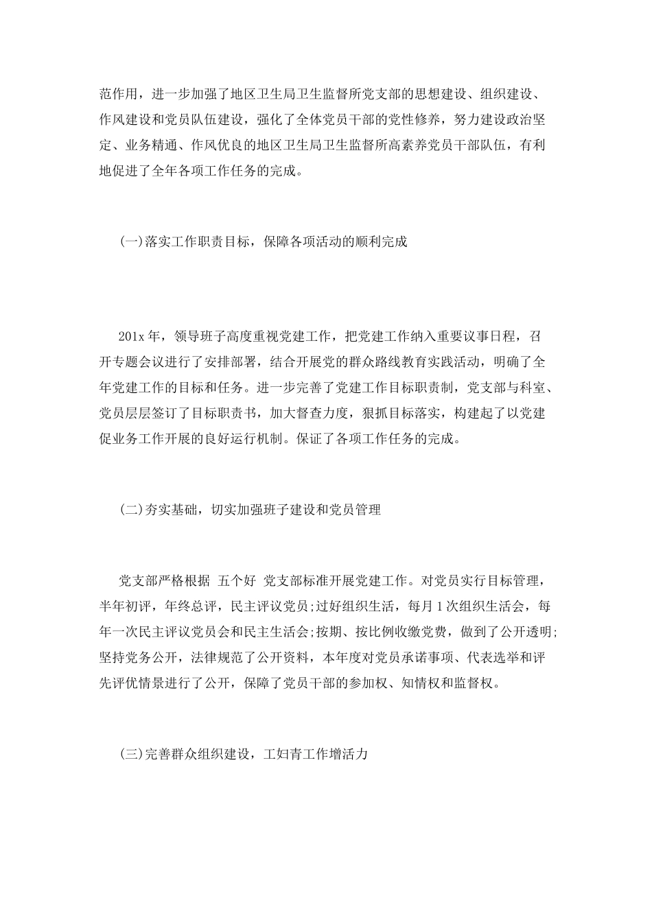 卫生工作总结(一)_第2页