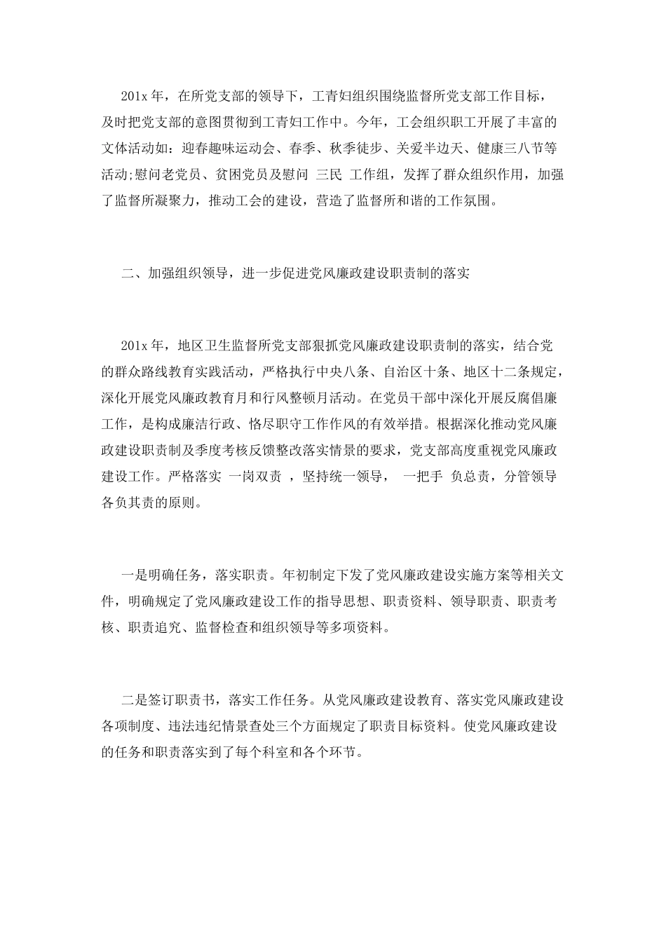 卫生工作总结(一)_第3页