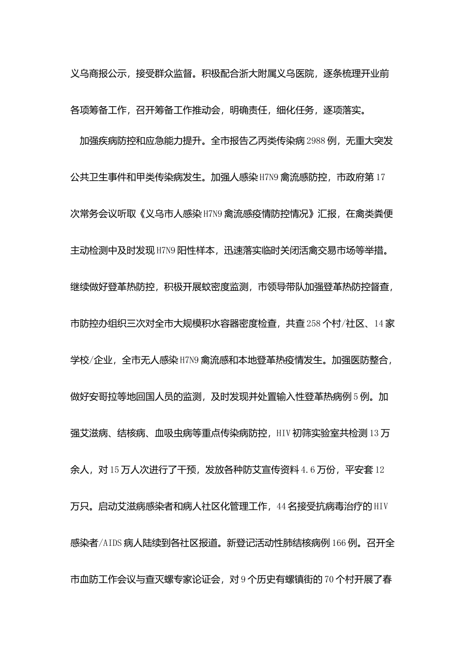 卫生局上半年任务总结600字_第3页