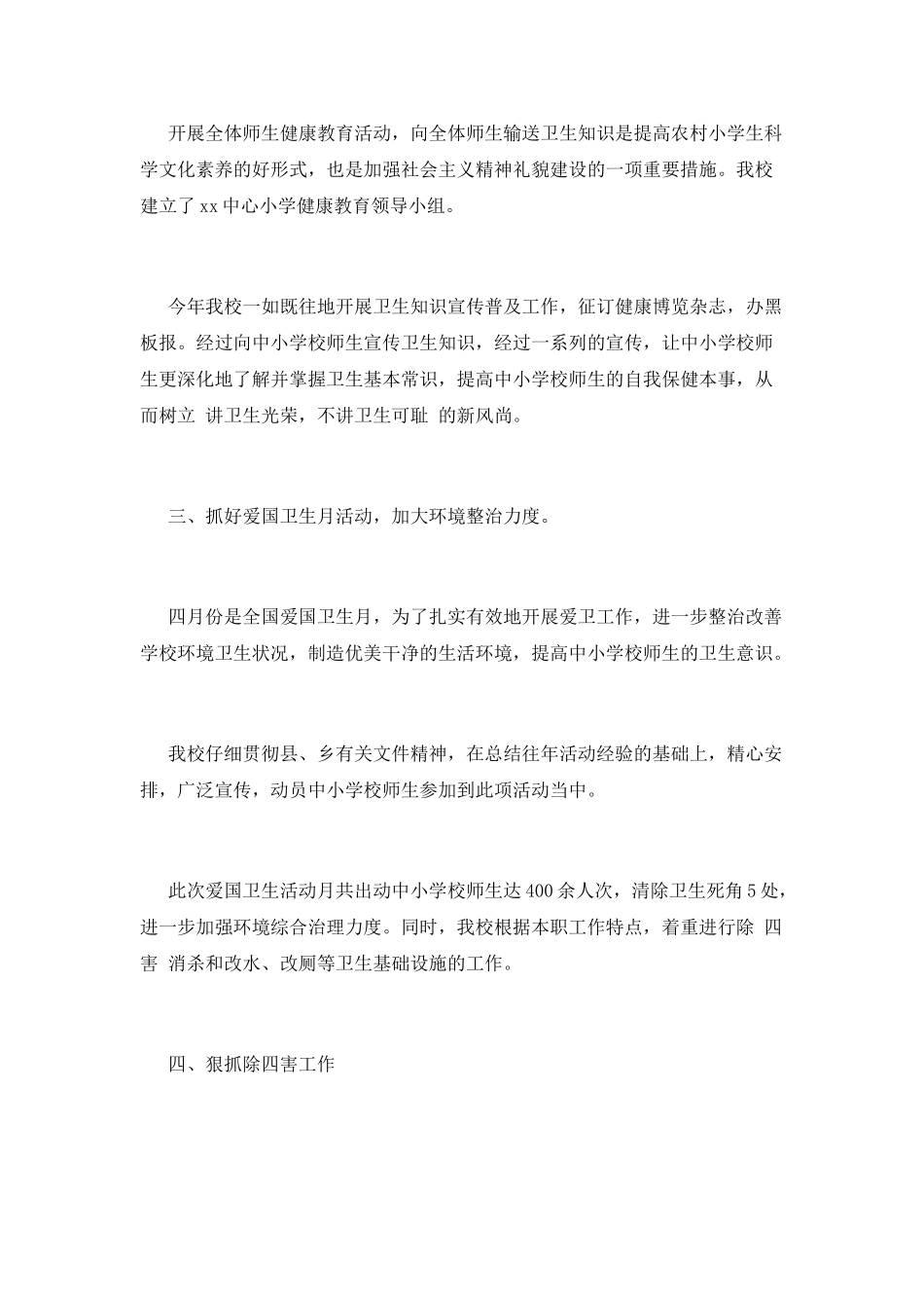 卫生工作总结(二十二)_第2页