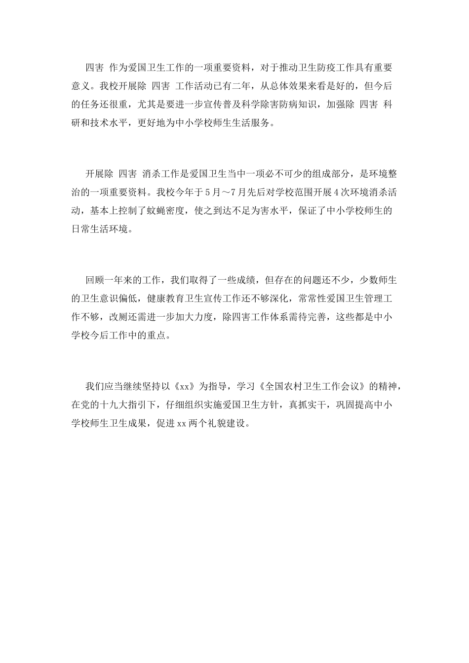 卫生工作总结(二十二)_第3页