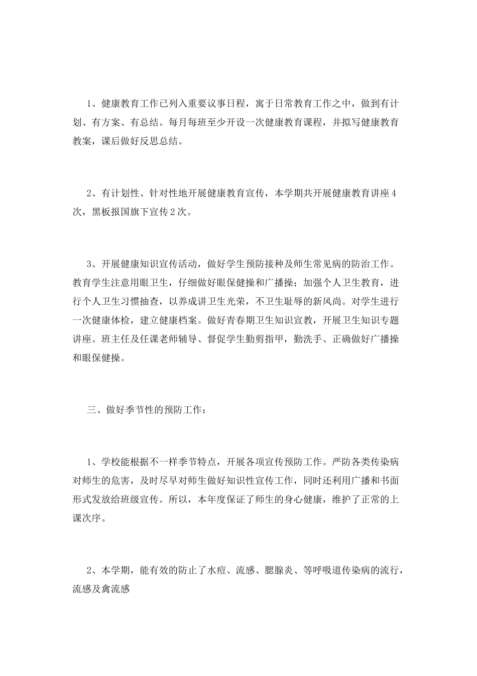 卫生工作总结(十)_第2页