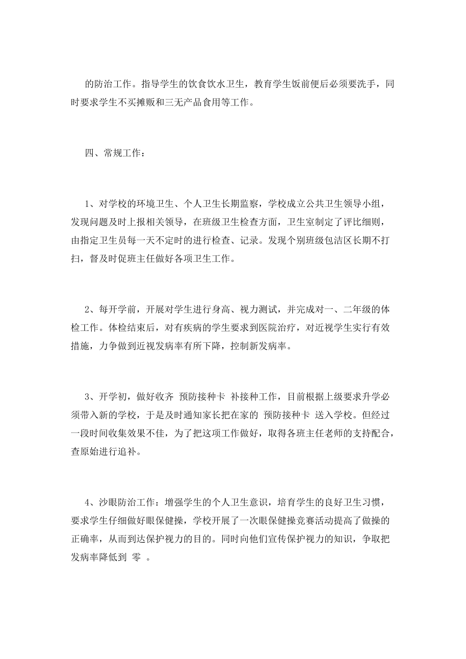 卫生工作总结(十)_第3页