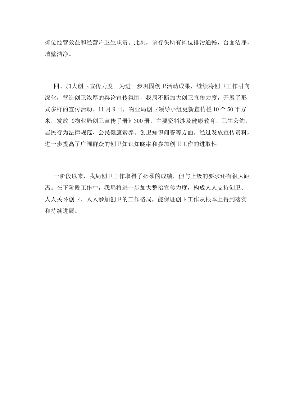 卫生工作总结(十五)_第2页