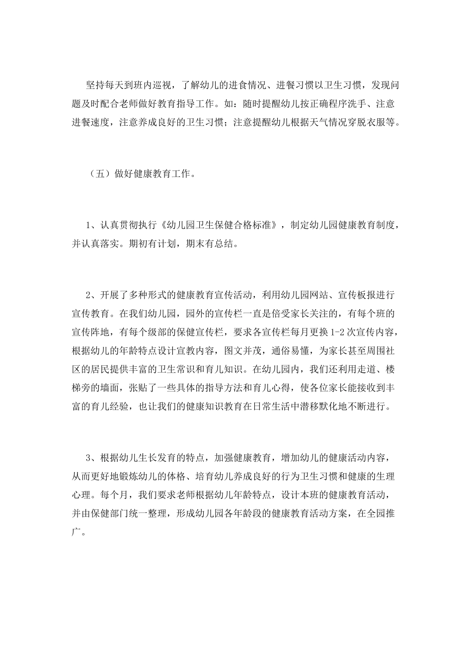 卫生工作总结范文_第3页