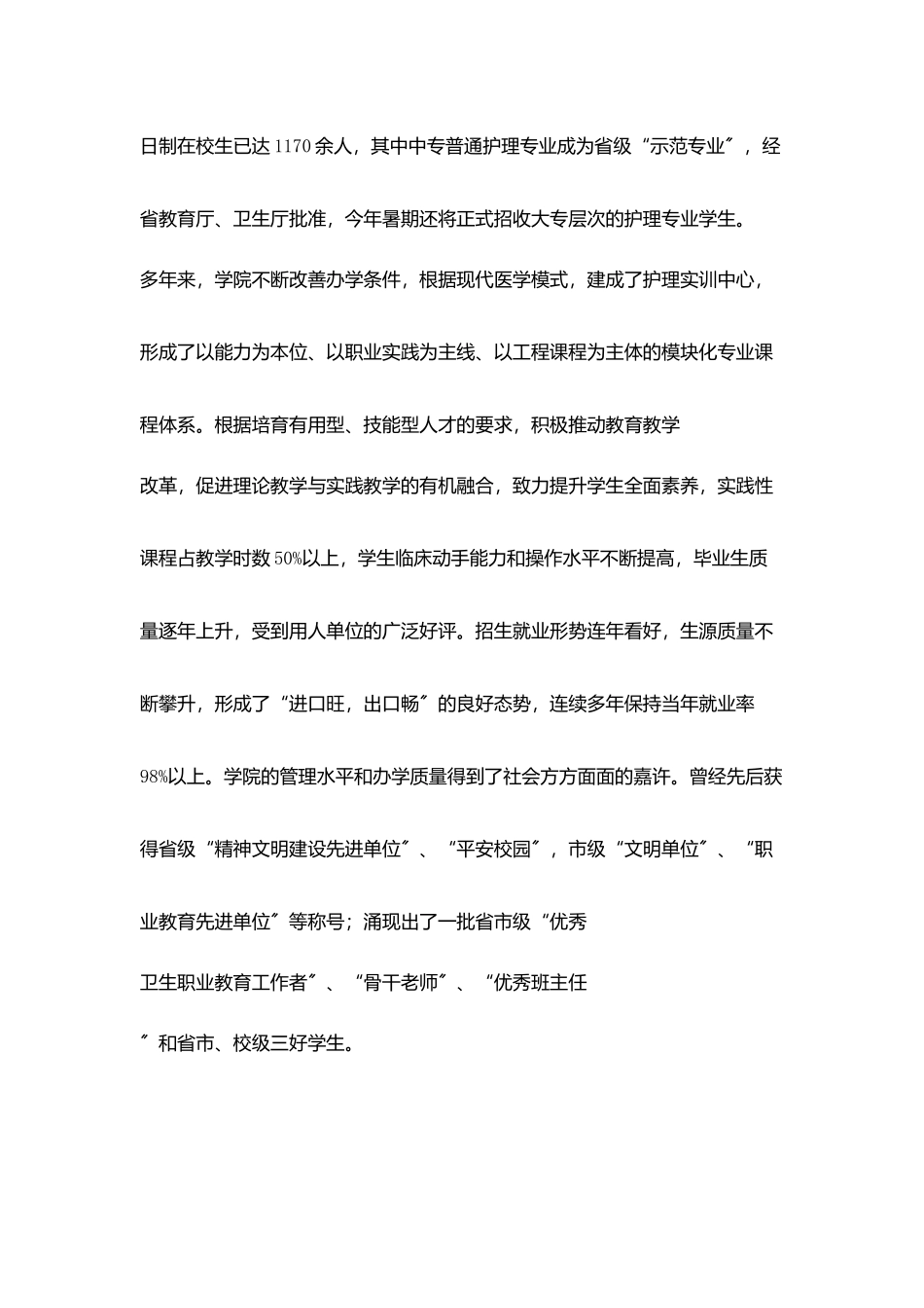 卫生护理学院双选会上致词发言稿_第2页