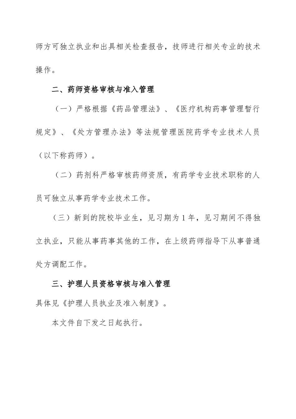 卫生技术人员执业资格审核与执业准入相关规定_第3页