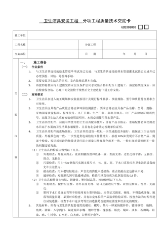 卫生洁具安装工程