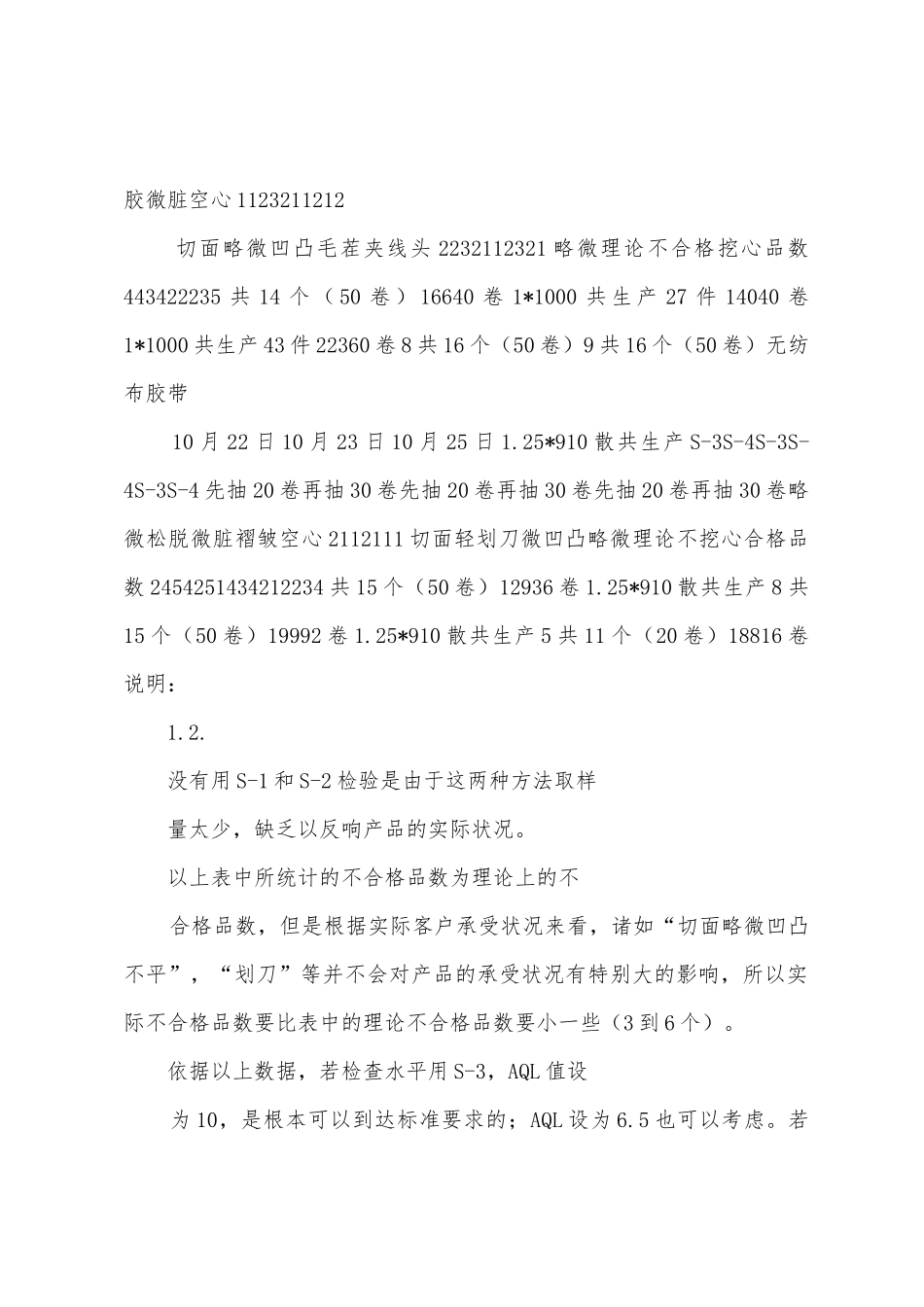 卫生材料抽检工作汇报._第2页