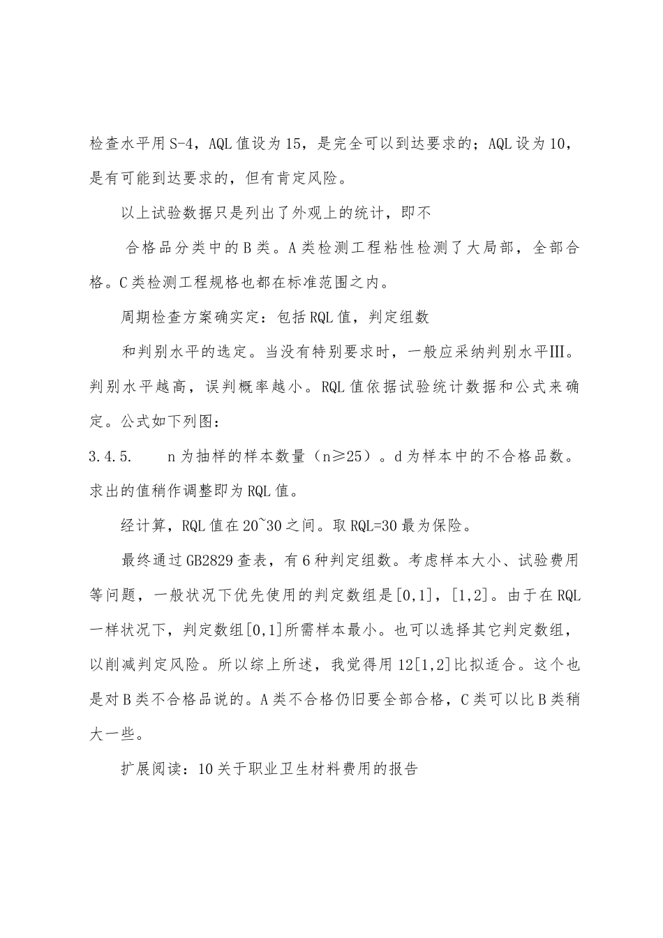 卫生材料抽检工作汇报._第3页