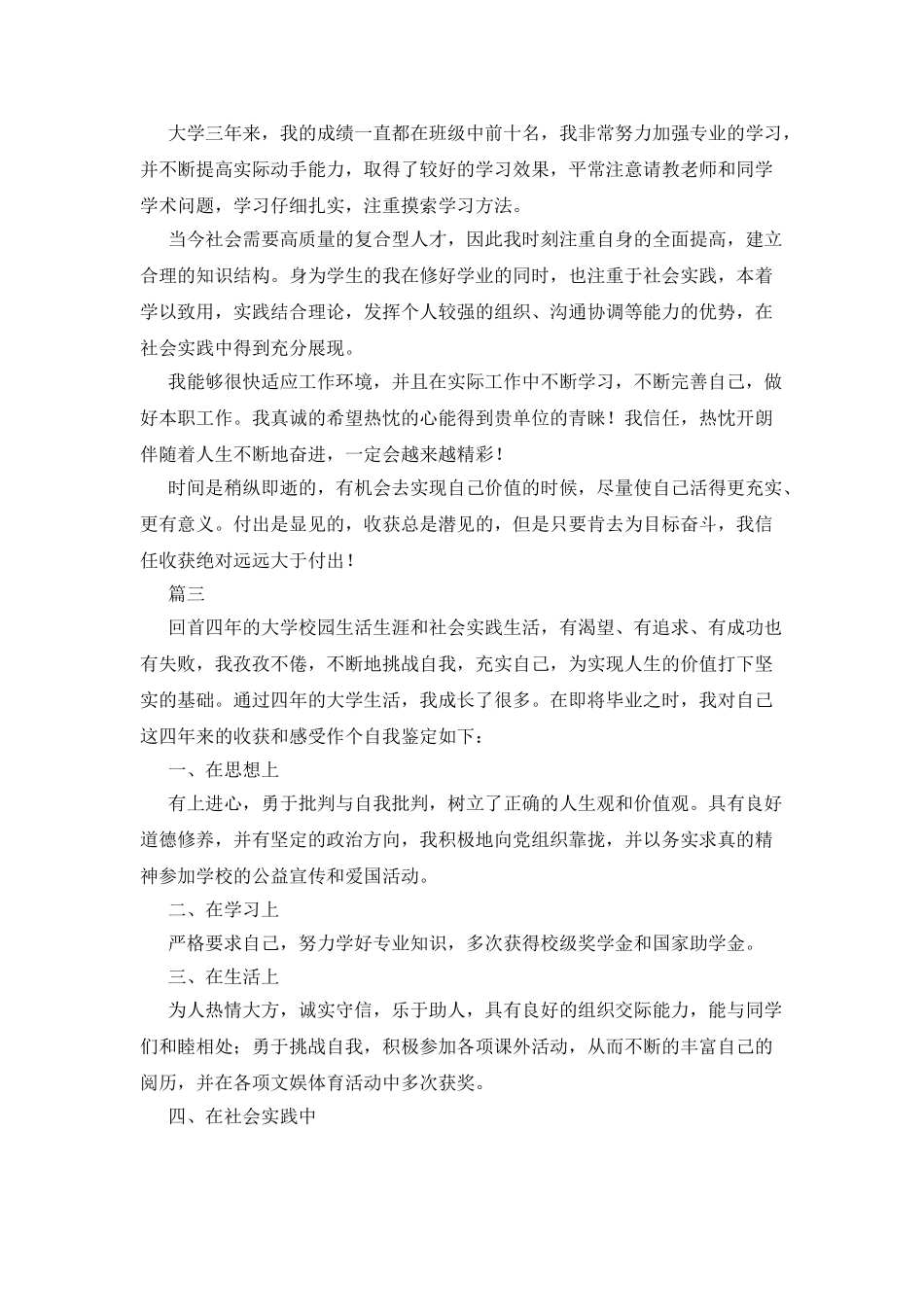 卫生检疫专业毕业自我鉴定三篇_第2页