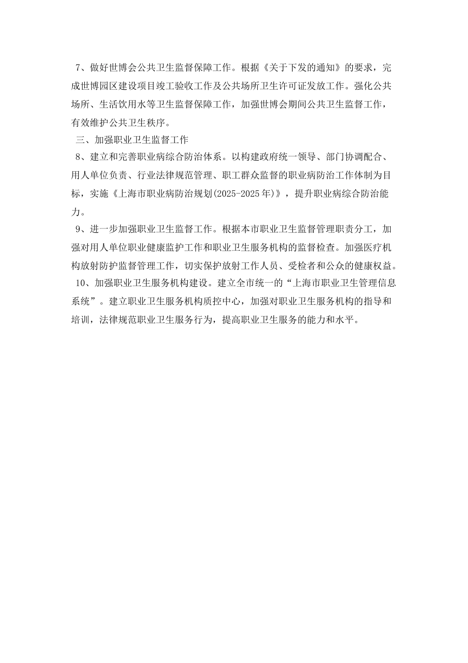 卫生监督工作计划_第2页