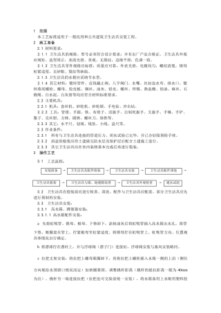 卫生洁具安装工艺